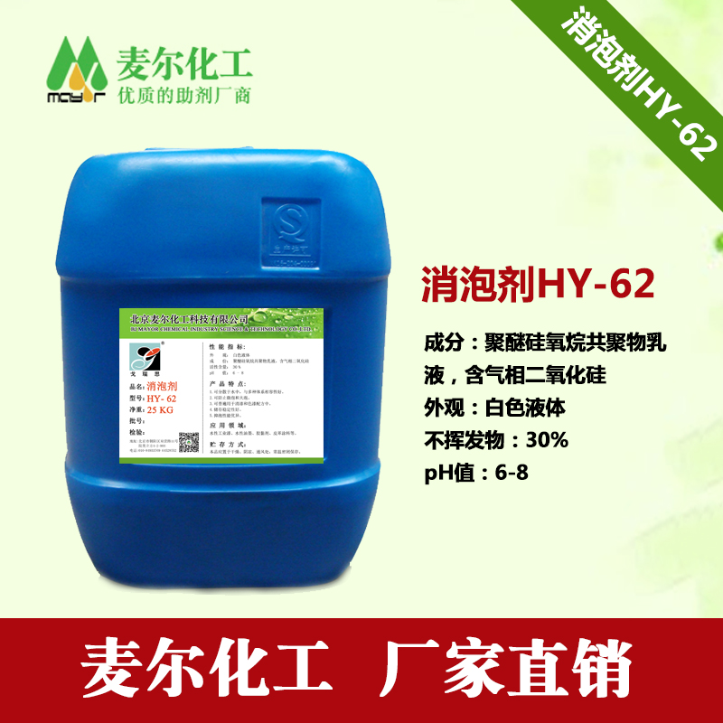 62消微泡水性工業(yè)漆消泡劑